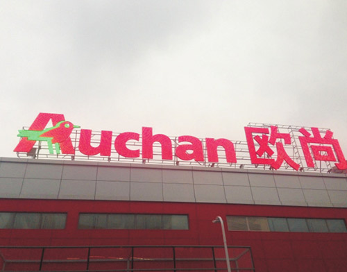 连锁店标识