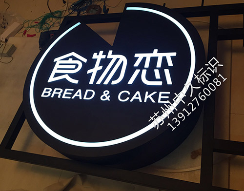 双面发光logo